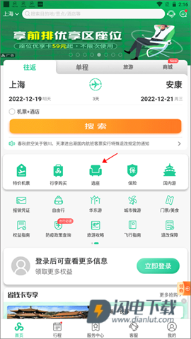 春秋航空 第2张图