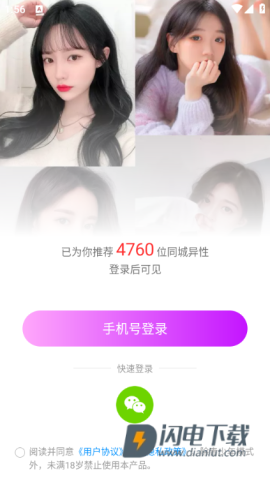 寻爱APP