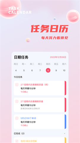 时间管理打卡助手APP