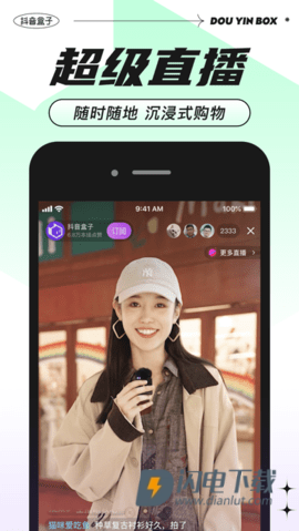 抖音盒子 第3张图