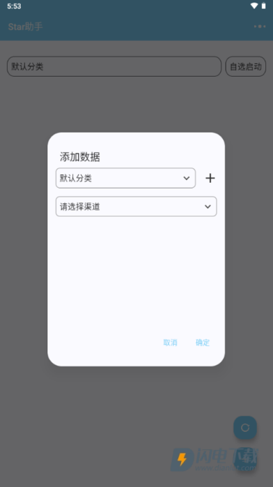 Star助手游戏