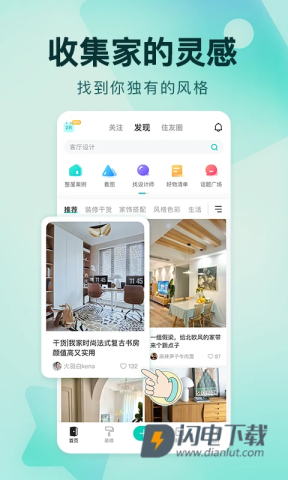 好好住APP