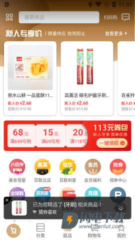 i百联APP