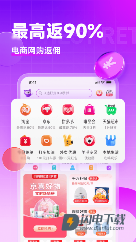 高佣联盟APP