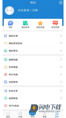 e龙岩APP
