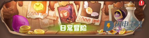 冒险守护 第5张图