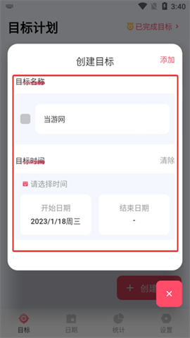 时间管理打卡助手 第3张图