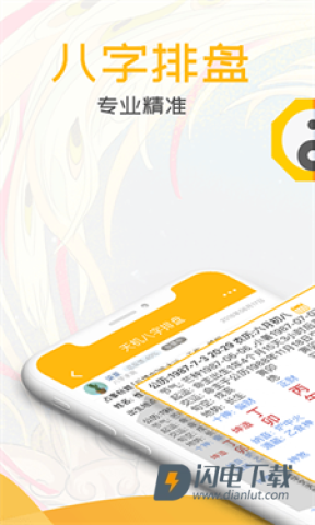 天机八字排盘 第2张图