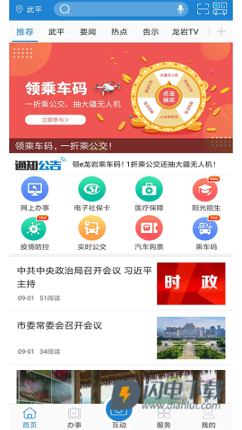 e龙岩APP