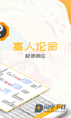 天机八字排盘APP