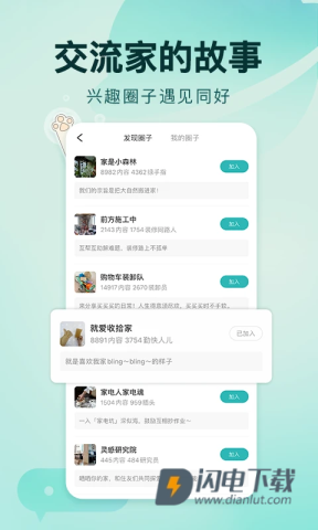 好好住APP