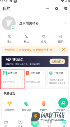 悦动圈 第2张图