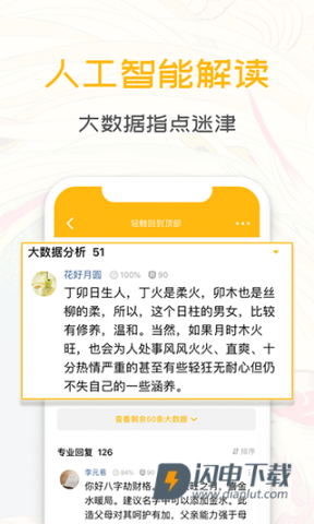 天机八字排盘APP