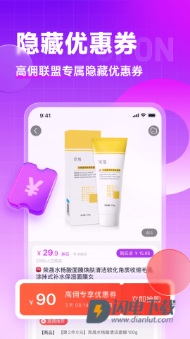 高佣联盟APP