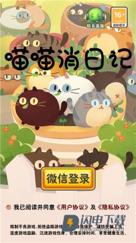 喵喵消日记游戏