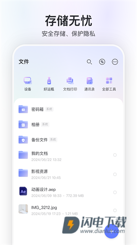 阿里云盘APP