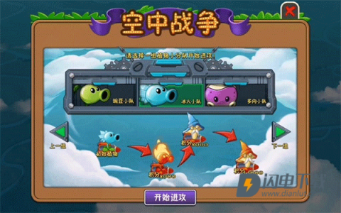 植物大战僵尸2奇妙时空之旅 第3张图