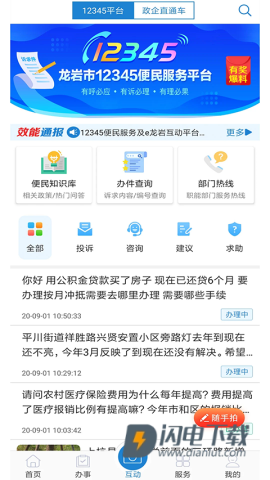 e龙岩APP