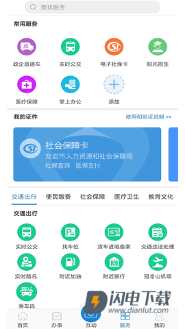 e龙岩APP