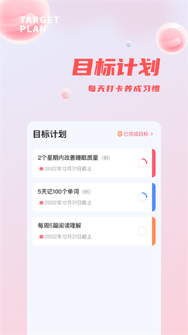 时间管理打卡助手APP
