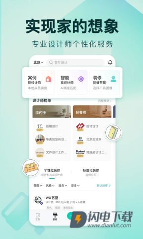 好好住APP