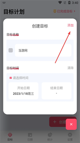 时间管理打卡助手 第4张图