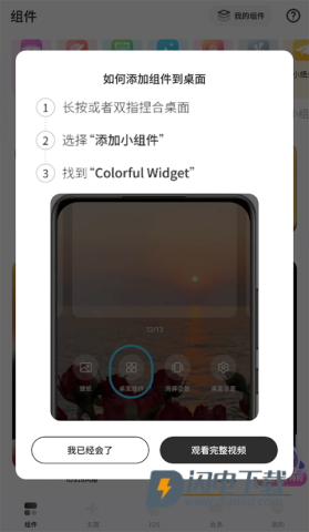 Colorful Widget 第3张图