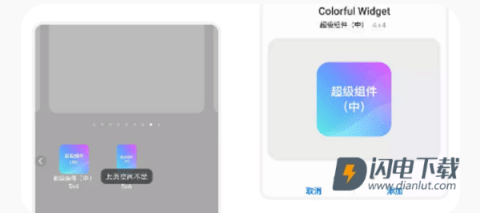 Colorful Widget 第6张图