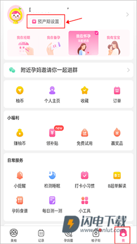 美柚 第6张图