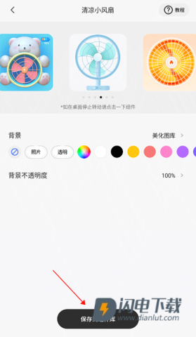 Colorful Widget 第2张图