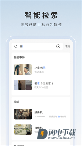 萤石云视频APP