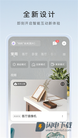 萤石云视频APP