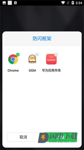 安逸防闪框架 第2张图