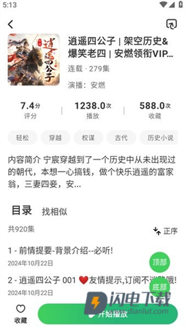 轻云听书APP