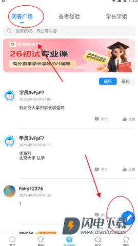 考研帮免费版 第5张图