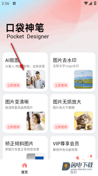 口袋神笔 第1张图