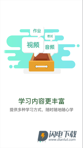 中油e学APP