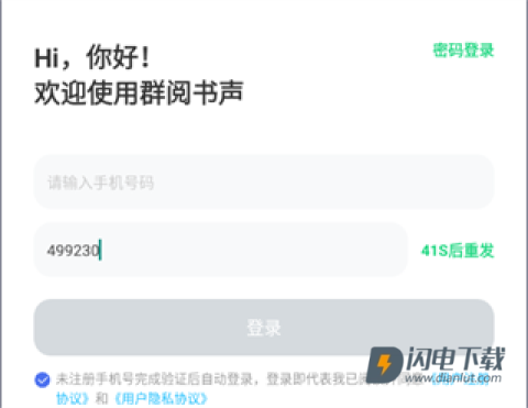 群阅书声学生版 第1张图