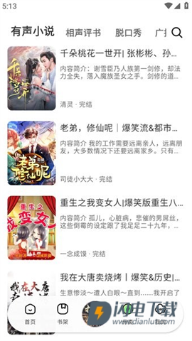 轻云听书APP