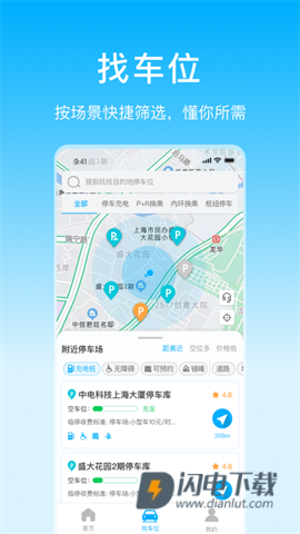 上海停车APP