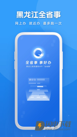 龙易办APP