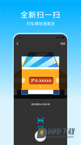 上海停车APP
