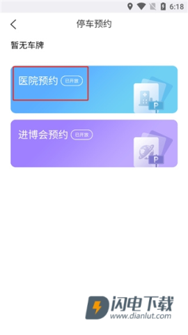 上海停车 第7张图