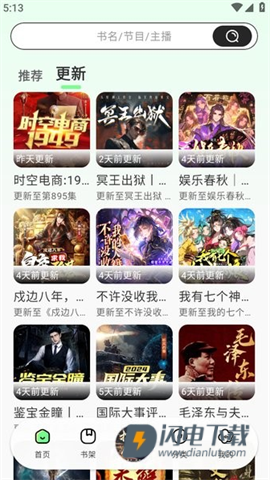 轻云听书APP