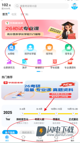 考研帮免费版 第4张图