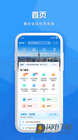 龙易办APP