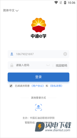 中油e学 第1张图