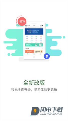 中油e学APP