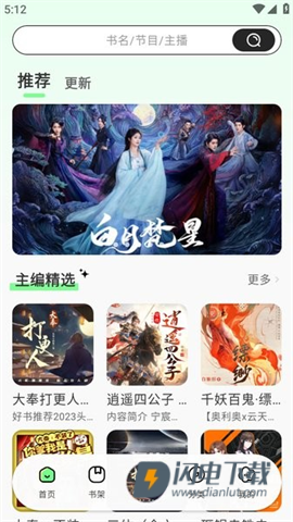 轻云听书APP