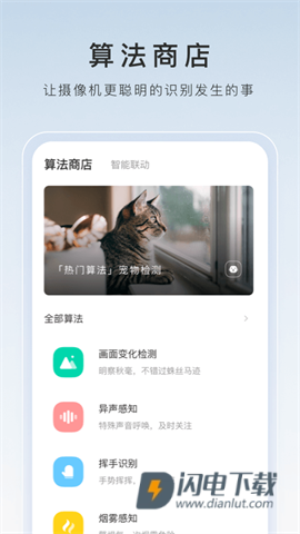 萤石云视频APP